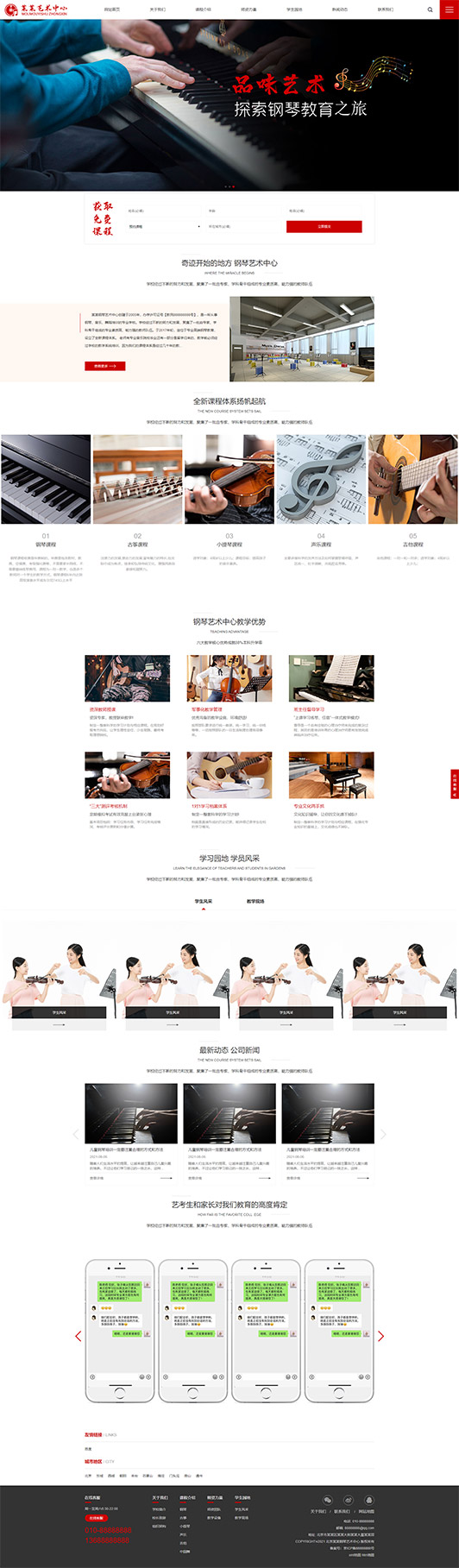 凉山钢琴艺术培训公司响应式企业网站